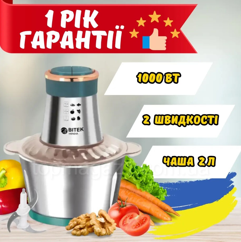 Універсальний компактний подрібнювач ВІТЕК 1000 Вт побутовий блендер 2 л з контейнером