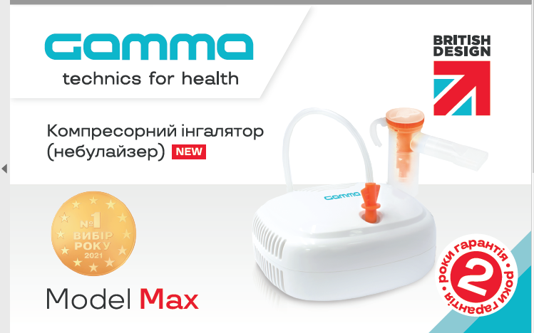 Інгалятор компресорний, небулайзер, Gamma Effect, гарантія 2 роки