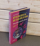 Сідней Омарр "Путівник з тисячоліття", фото 2