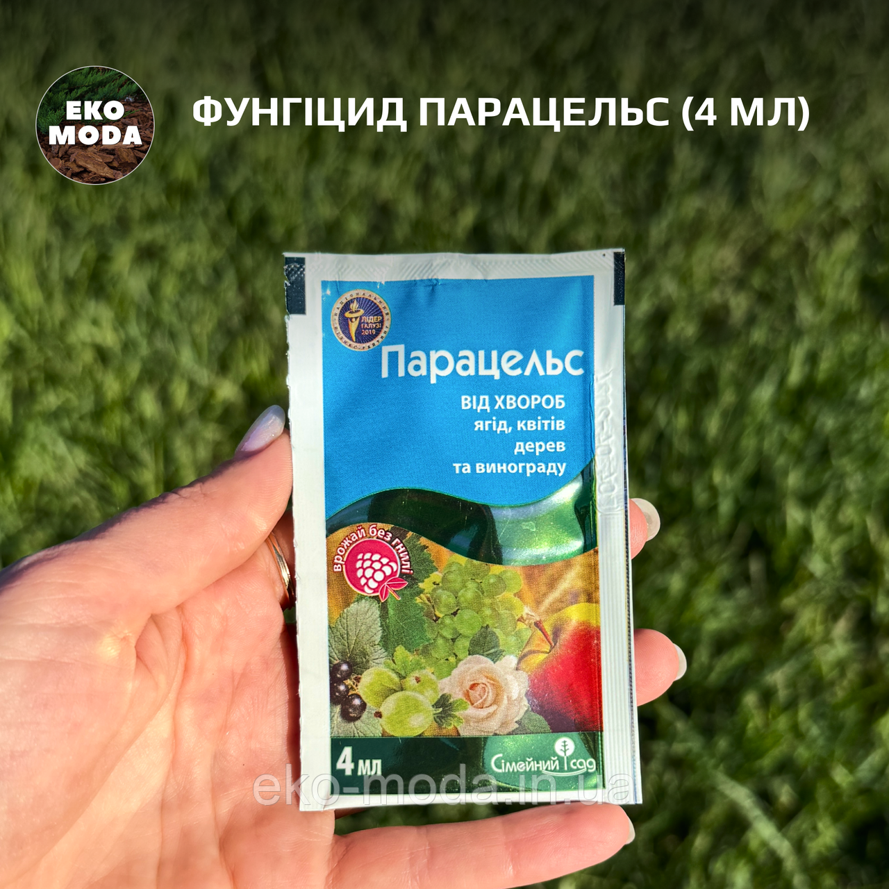 Фунгіцид Парацельс (4 мл)