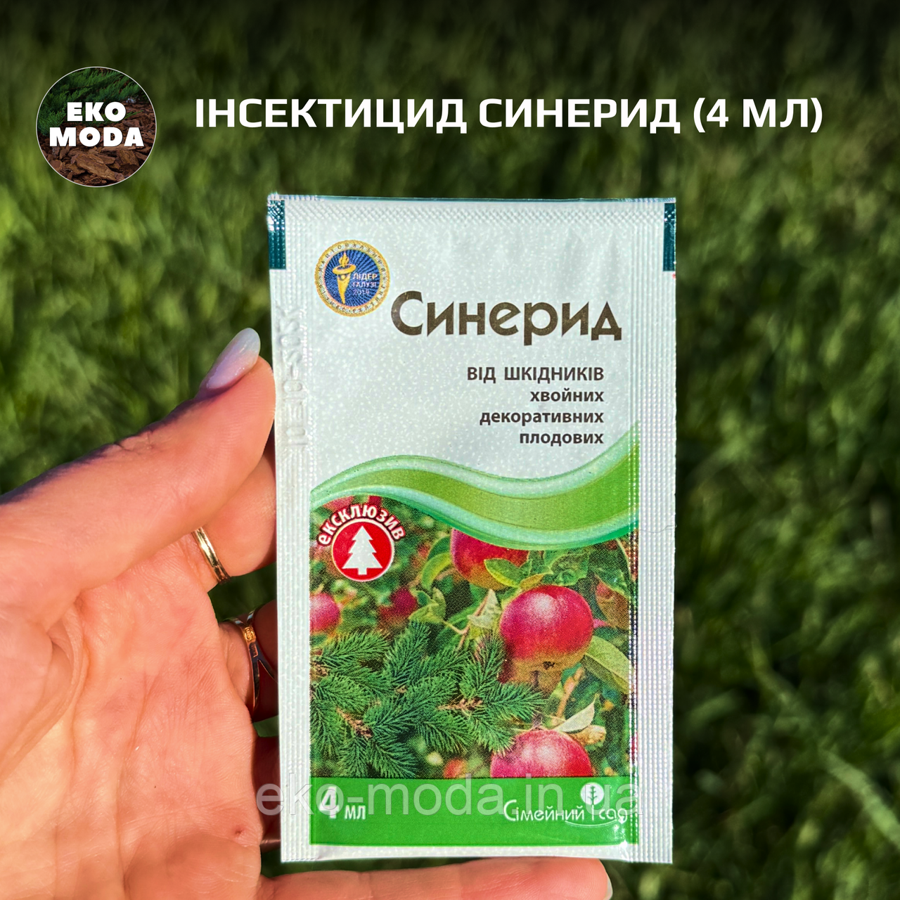 Інсектицид Синерид (4 мл)