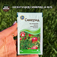 Інсектицид Синерид (4 мл)