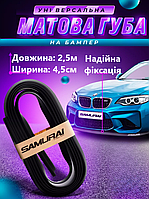 Матовая губа на бампер универсальная защита