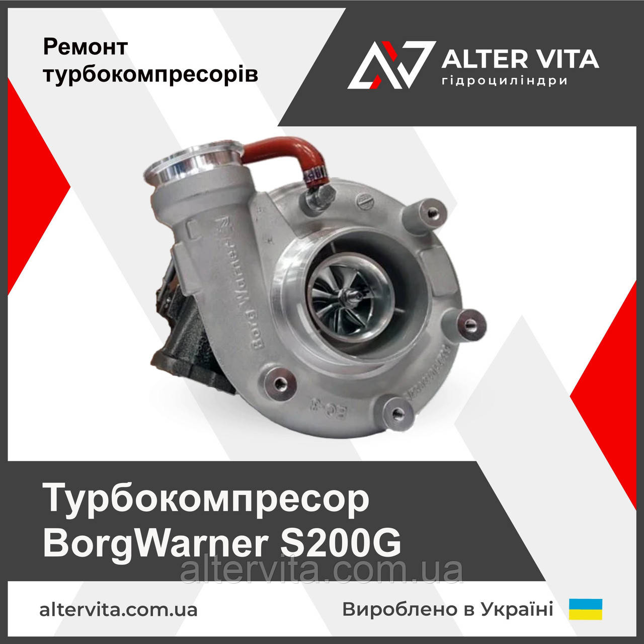 Турбокомпресор BorgWarner S200G, фото 1