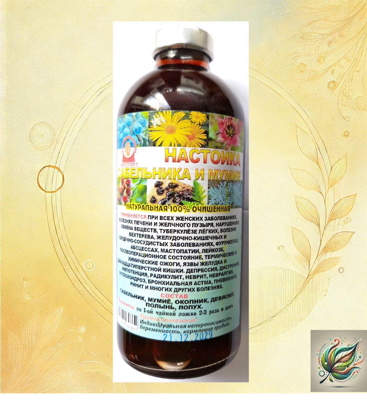 Сабельник и мумие настойка, 250 мл (ID#2388257622), цена: 410 ₴, купить ...