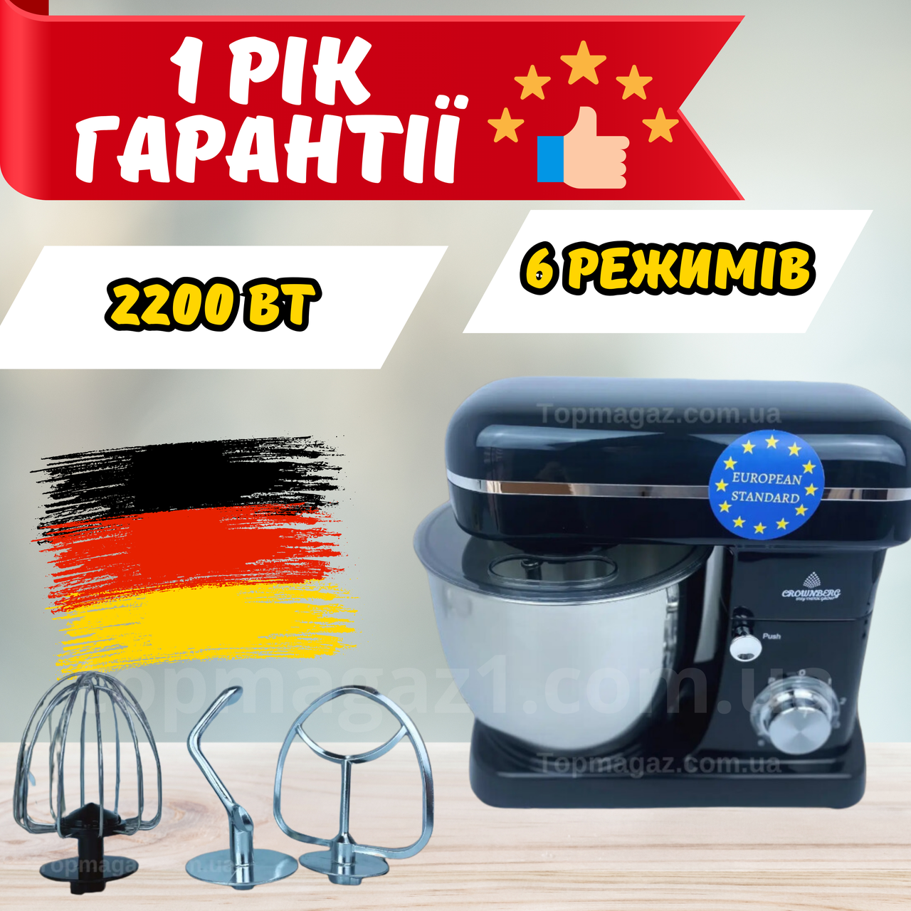 Планетарний міксер Crownberg 2200 Вт. Гарантія! Кухонний тістоміс з чашею.