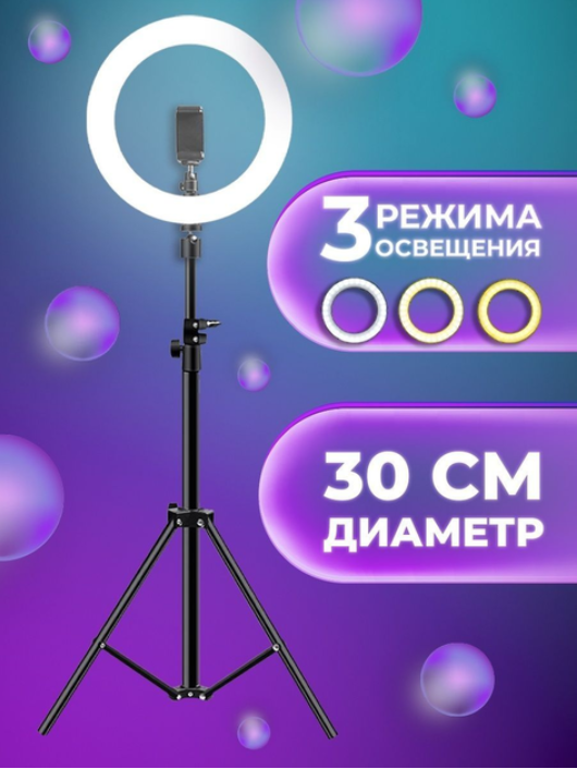 Світлодіодна кільцева LED лампа 30см зі штативом 2м