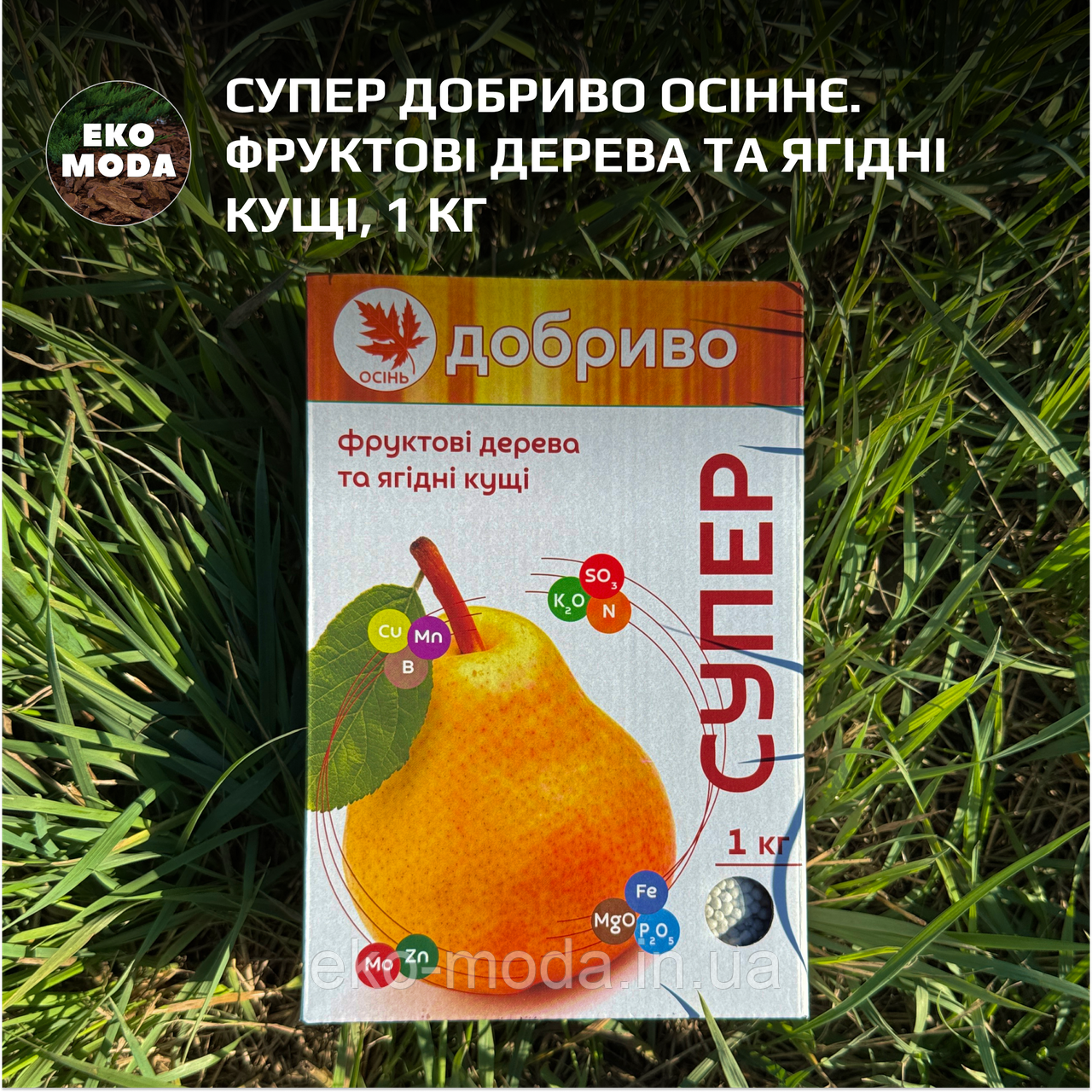 Супер Добриво Осіннє. Фруктові дерева та ягідні кущі, 1 кг