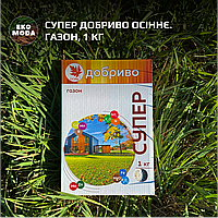 Супер Добриво Осіннє. Газон, 1 кг