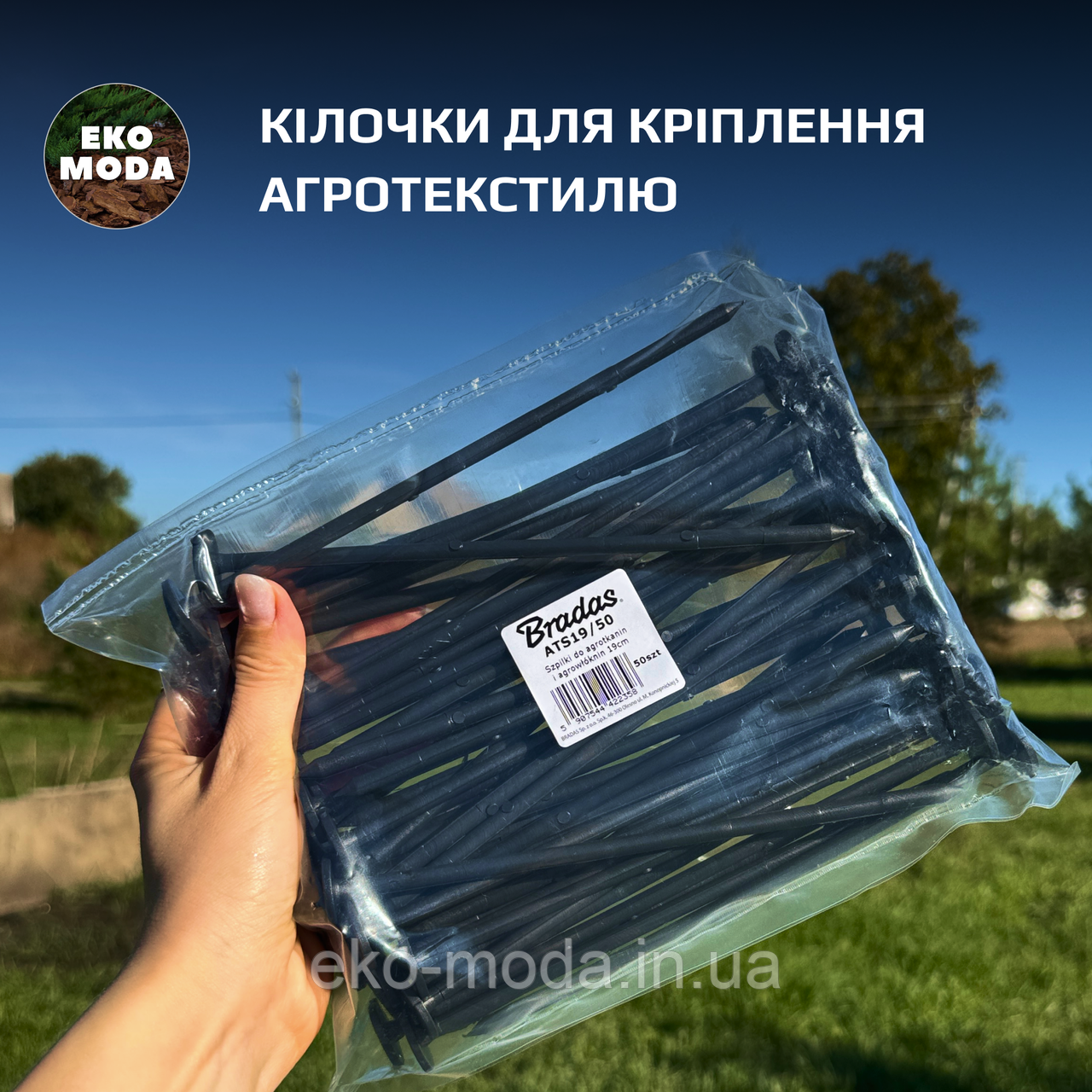 Кілок для кріплення агроволокна, 19 см (упаковка 50 шт)