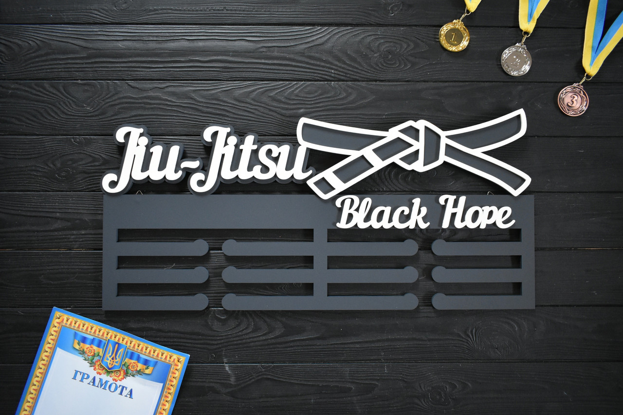 Медальниця, вішалка для медалей "Jiu-Jitsu. Джи-Джитсу", з дерева, фото 1