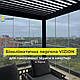 Пергола VIZION для панорамної тераси 