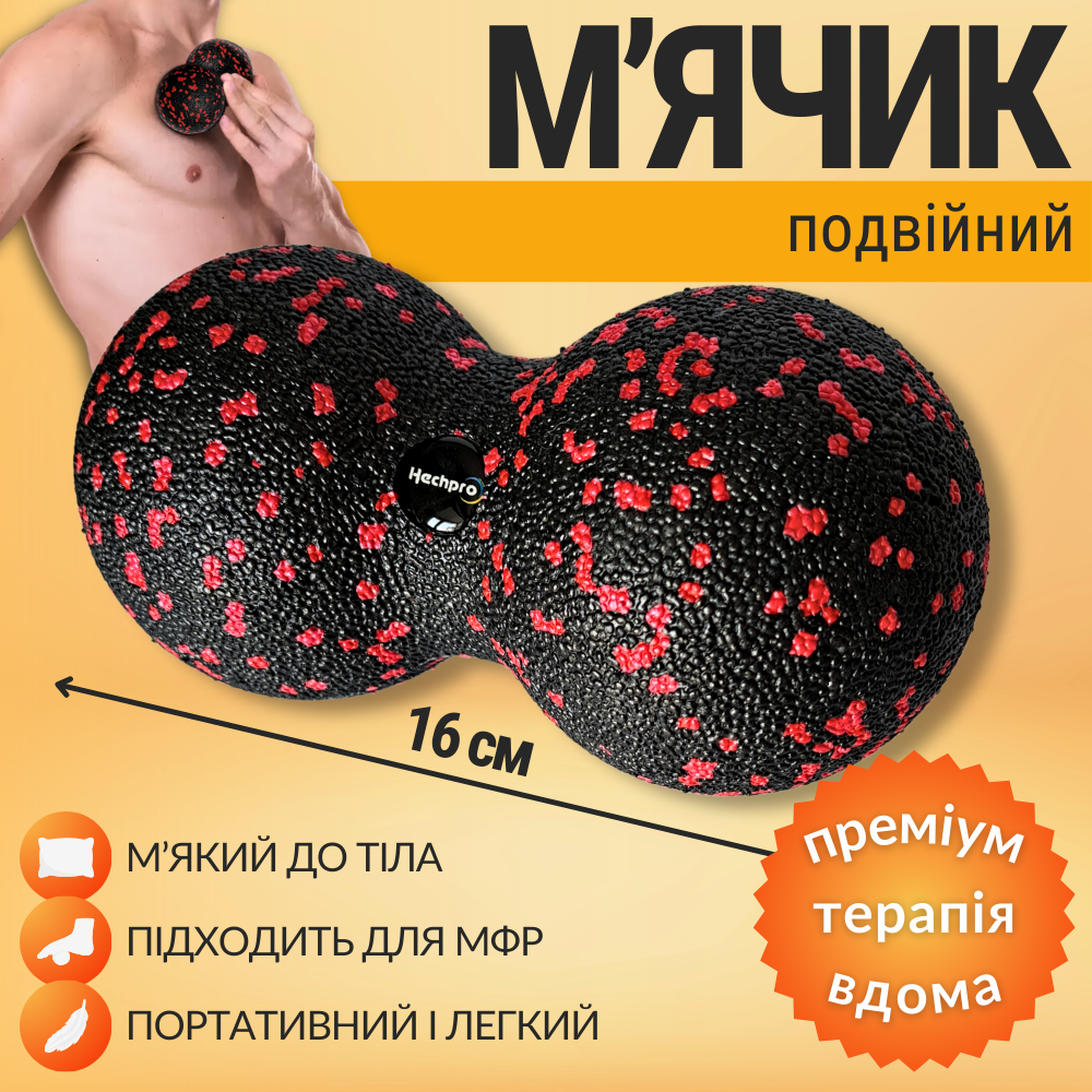 Масажер арахіс подвійний гладкий мфр масажний м'яч міофасціальний ортопедичний маленький м'ячик червоний (ТБBALL)