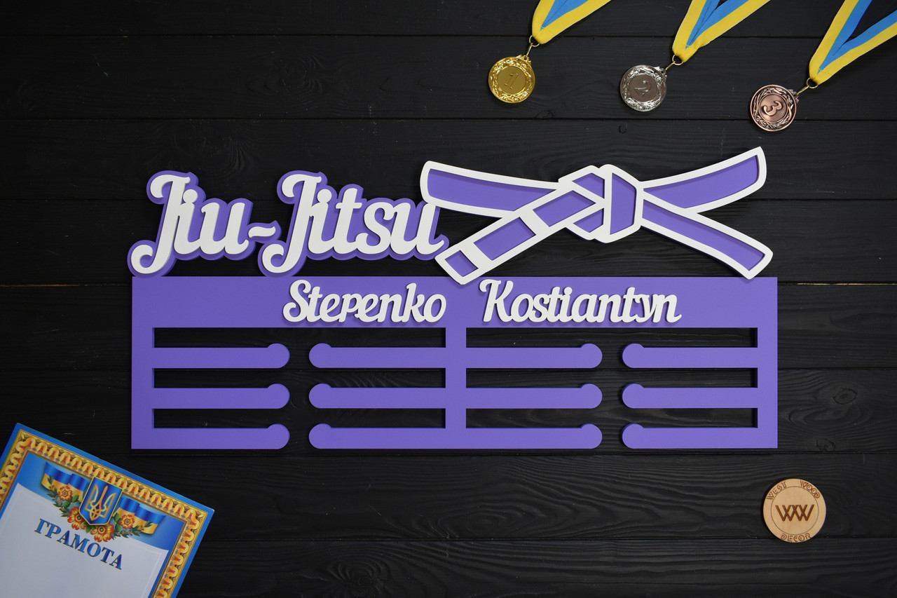 Іменная медальниця, вішалка для медалей "Jiu-Jitsu. Джи-Джитсу", з дерева, фото 1