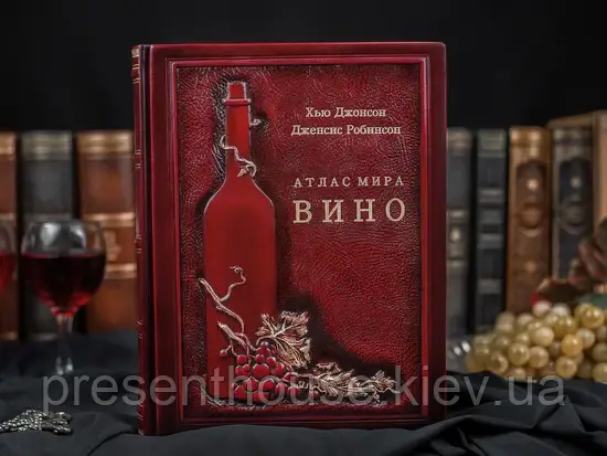 Елітна книга "Вино. Атлас мира" Хью Джонсон і Дженсіс Робінсон Подарункове видання в шкіряній палітурц, фото 1