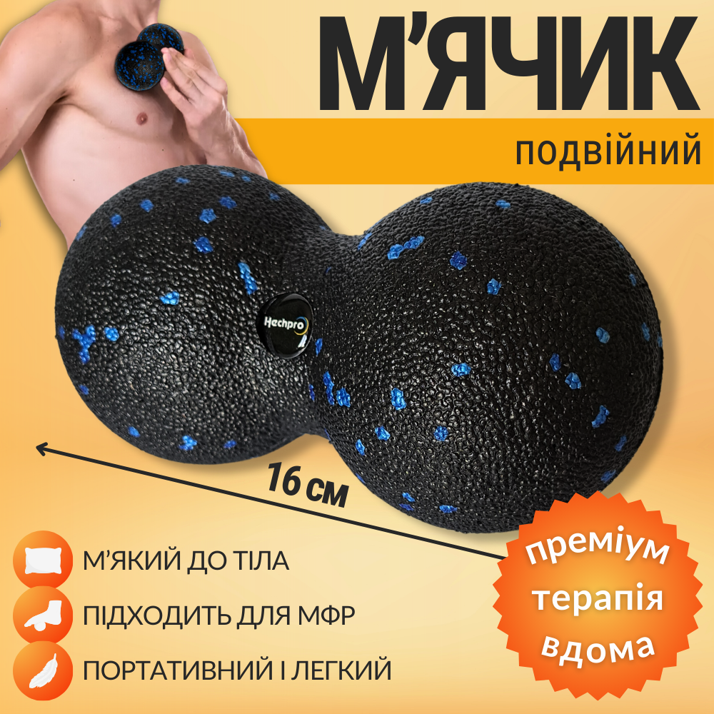 Масажер арахіс подвійний гладкий мфр масажний м'яч міофасціальний ортопедичний маленький м'ячик синій (ТБBALL)