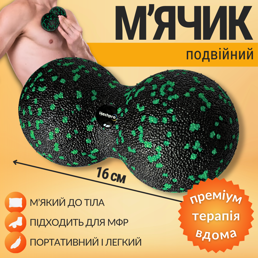 Масажер арахіс подвійний гладкий мфр масажний м'яч міофасціальний ортопедичний маленький м'ячик зелений (ТБBALL)