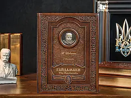 Подарункова книга в шкіряній палітурці "Гайдамаки. Т.Шевченко"