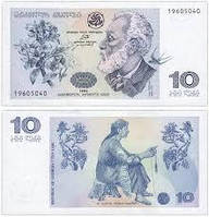 Грузия / Georgia 10 Lari 1995 Pick 56 UNC