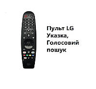 Пульт LG Magic Remote MR20GA (MR19BA,MR18BA, MR650A).  Пульт з указкою (аеромишею) та голосовим пошуком