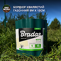 Бордюр хвилястий газонний 9м х 15см, зелений
