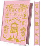 Княгиня - Тарас Шевченко, фото 2