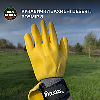 Рукавички захисні DESERT, розмір 8