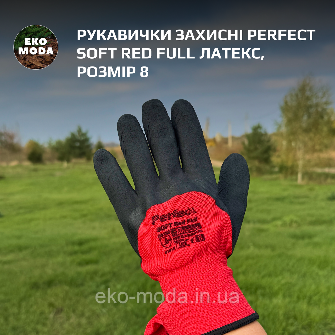 Рукавички захисні PERFECT SOFT RED FULL латекс, розмір 8