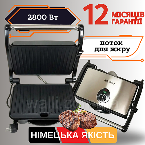 Электрогриль прижимной Rainberg, 2800Вт, гриль электрический ...
