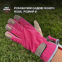 Рукавички садові жіночі ROSE, розмір 8