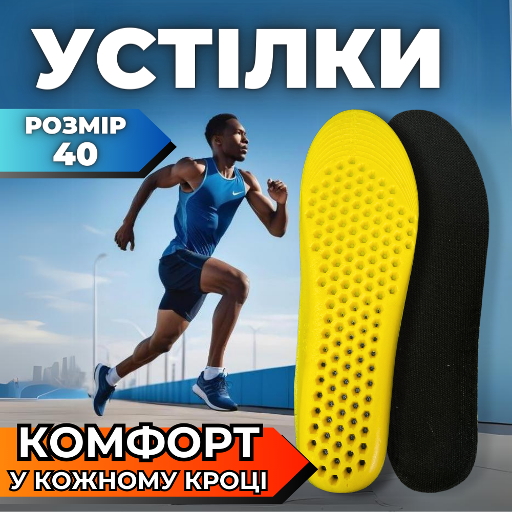 Устілки для взуття стельки, устілки в кросівки спортивні, устілки для бігу дихаючі Hechpro (3162) р 40