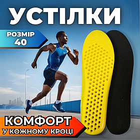 Устілки для взуття стельки, устілки в кросівки спортивні, устілки для бігу дихаючі Hechpro (3162) р 40