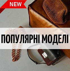 Популярні моделі