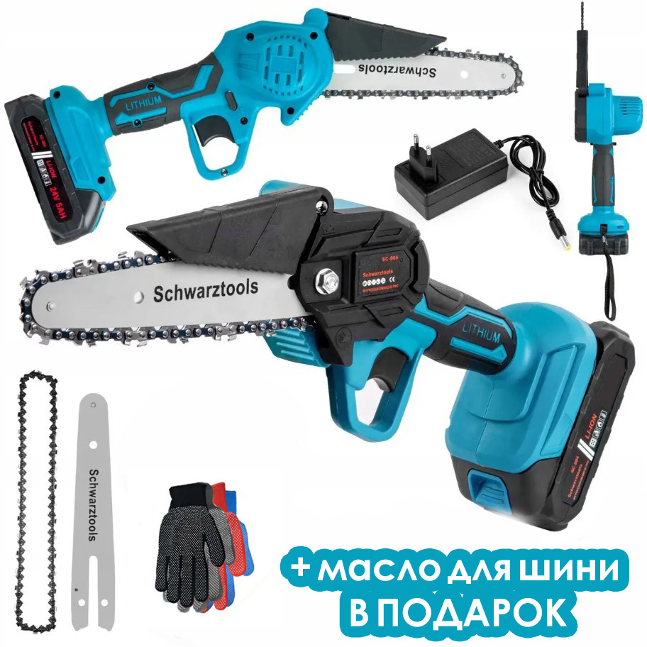 Сучкорез аккумуляторный с АКБ SCHWARZTOOLS 6» мини-пила + МАСЛО ...
