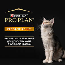АКЦІЯ Purina Pro Plan Elegant сухий корм для кішок, догляд за шкірою та вовною з лососем 400 г, фото 3