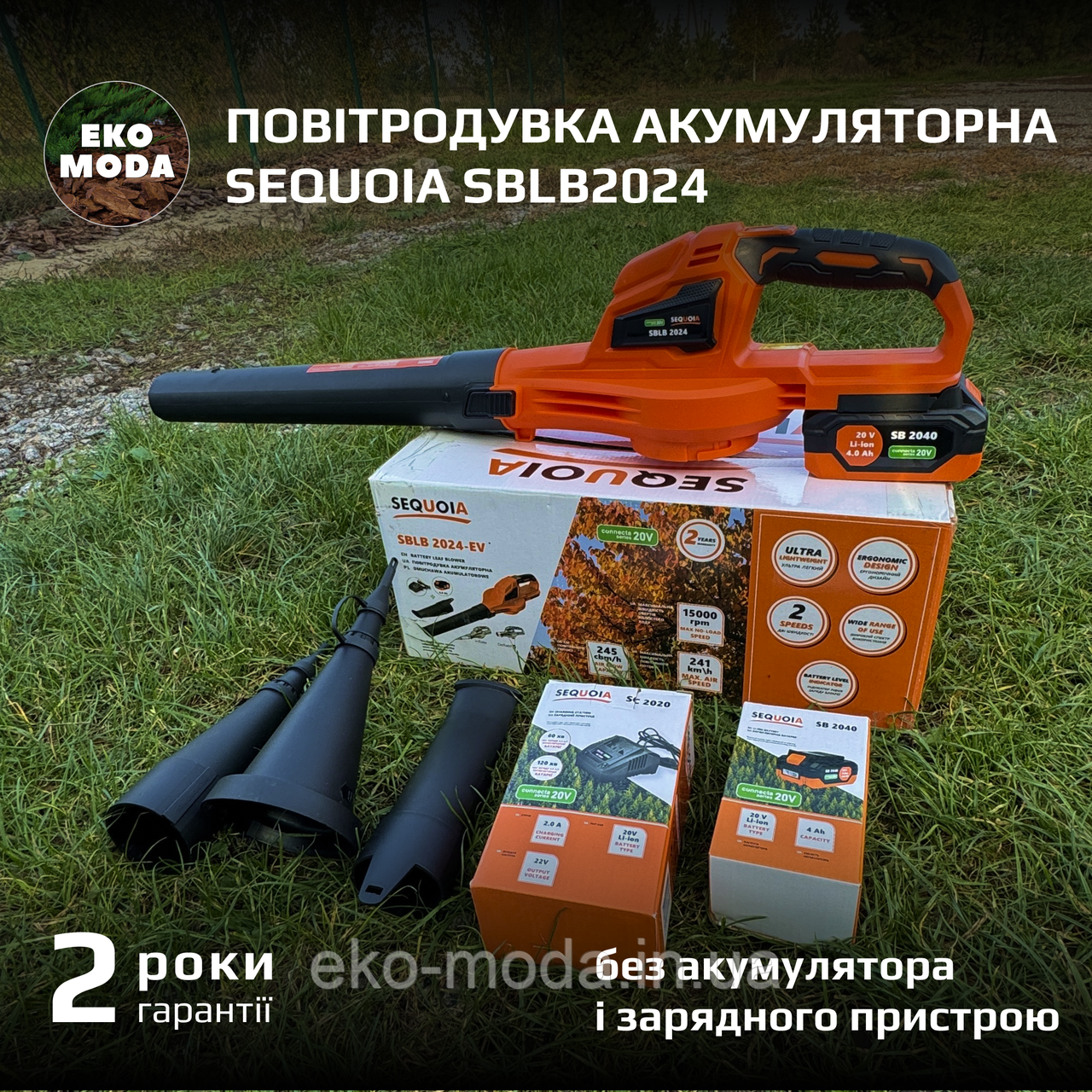 Повітродувка акумуляторна SEQUOIA SBLB2024 без акумулятора