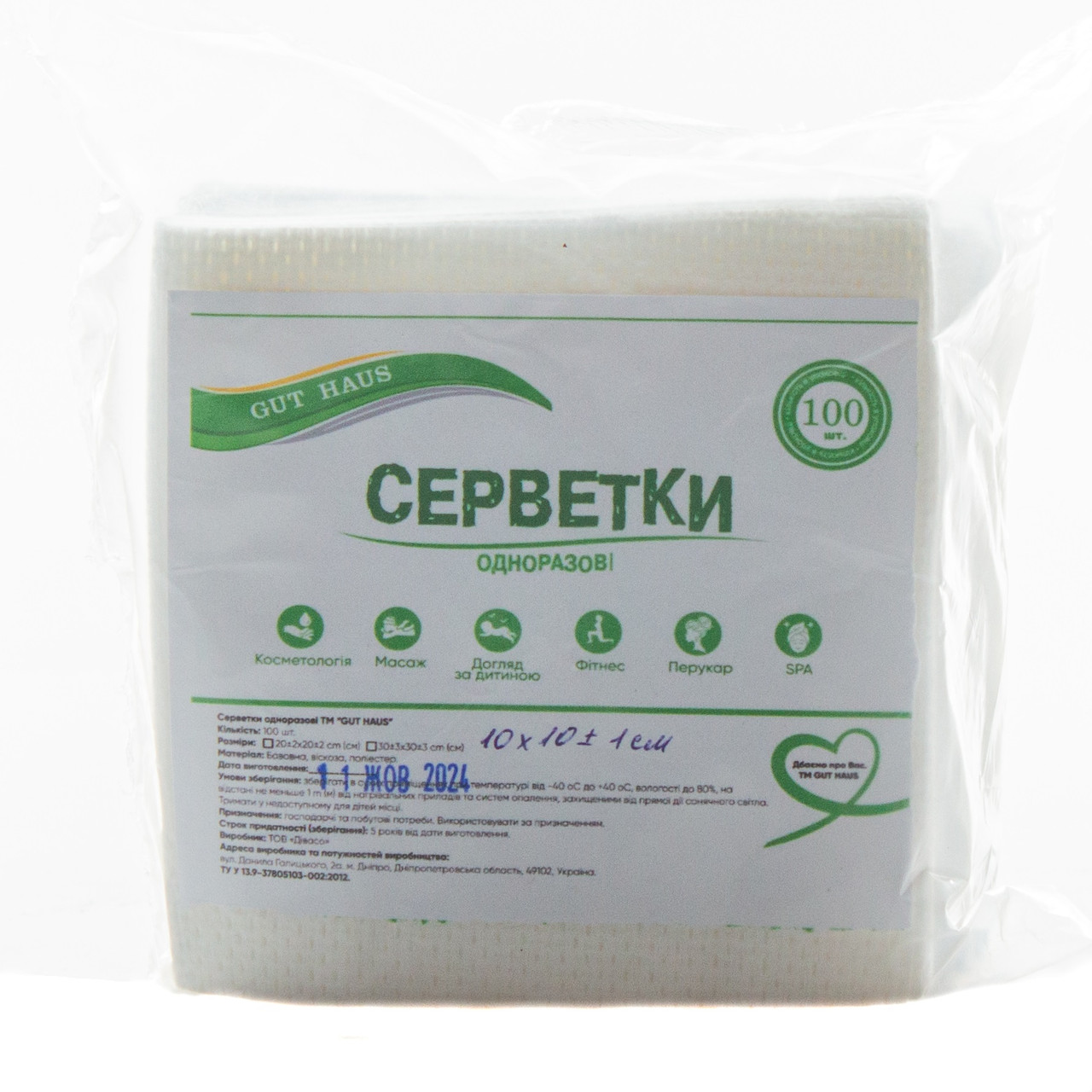 Серветки, спанлейс, 10х10 см Гладкі (100 шт./уп.) 40 г/м2, ТМ GUT HAUS