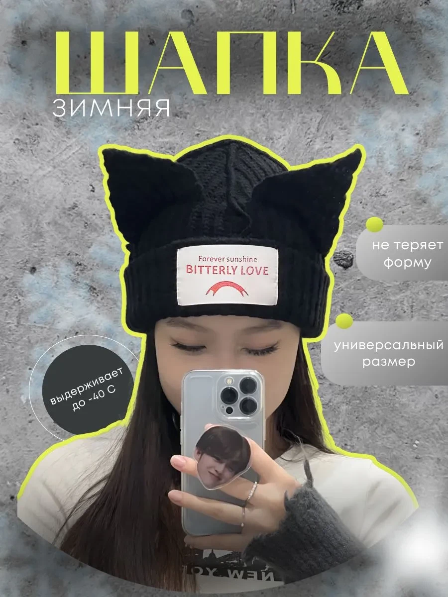 В'язана шапка з вушками кішки зимова Bitterly Love чорного кольору шапка котика