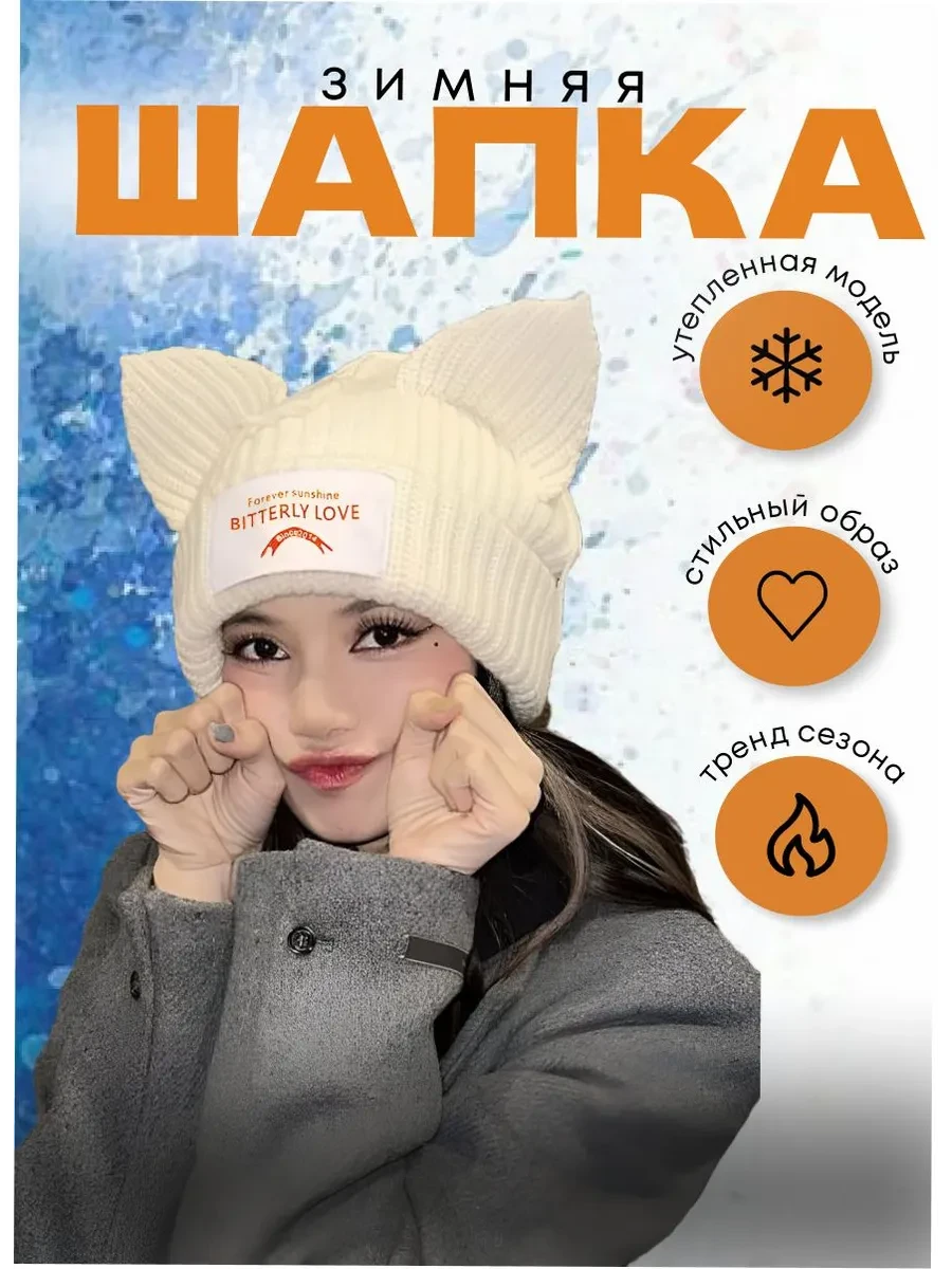В'язана шапка з вушками кішки зимова Bitterly Love бежевого кольору шапка котика