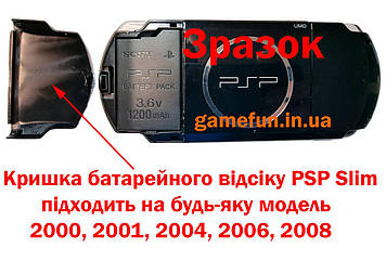Кришка батарейного відсіку PSP 2000 | 2001 | 2004 | 2006 | 2008