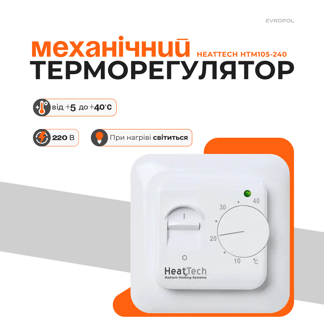 Терморегулятор для теплої підлоги механічний HeatTech HTM105-240 IP20 датчик температури 3 м Білий