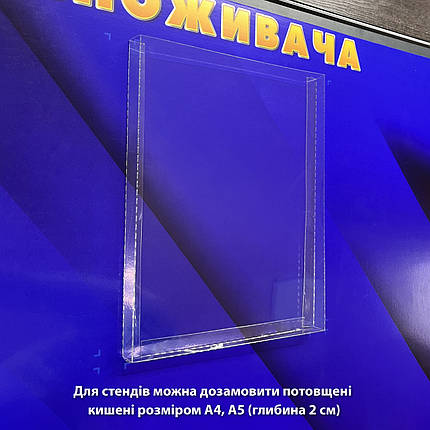 Інформаційний стенд "Куток споживача" 40 х 50 см ПВХ 3 мм, фото 4