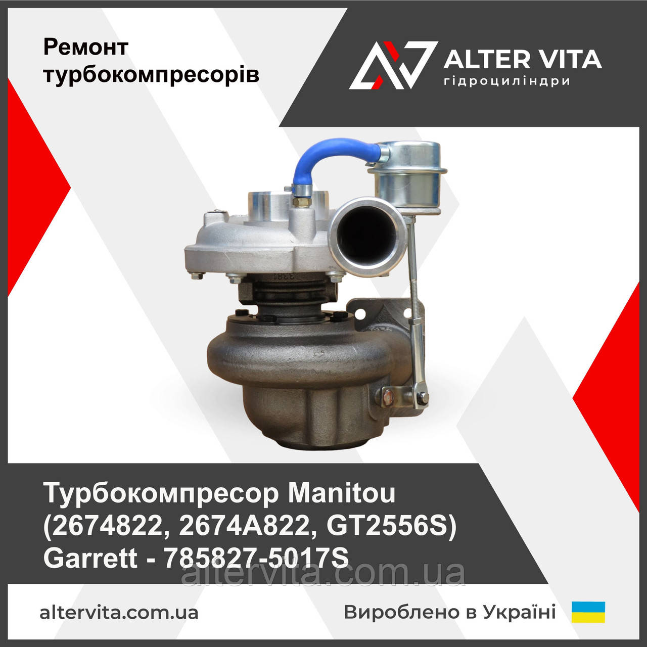 Турбокомпресор Manitou (2674822, 2674A822, GT2556S) Garrett - 785827-5017S