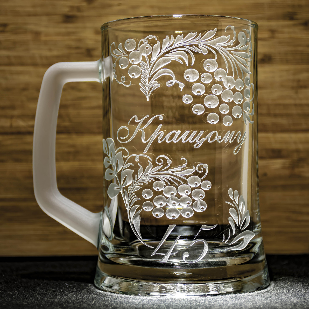 https://images.prom.ua/6340426020_w1280_h1280_pivnoj_bokal_s_gravirovko___na_den_rozhdenya_001.jpg?fresh=1