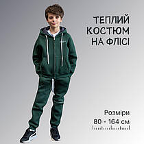 Теплий спортивний костюм для дітей та підлітків. Україна