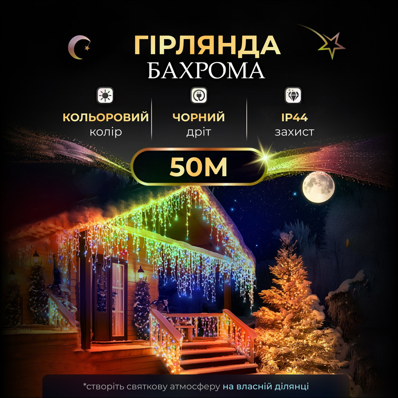 Вулична гірлянда бахрома 50 (м) 1500 led світлодіодів зовнішня мультиколор чорний дріт