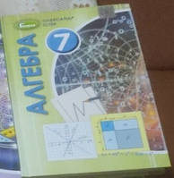 Алгебра 7 кл.Підручник