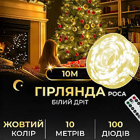 Гірлянда роса 10 метрів USB на 100 led світлодіодів крапля на білому дроті жовта