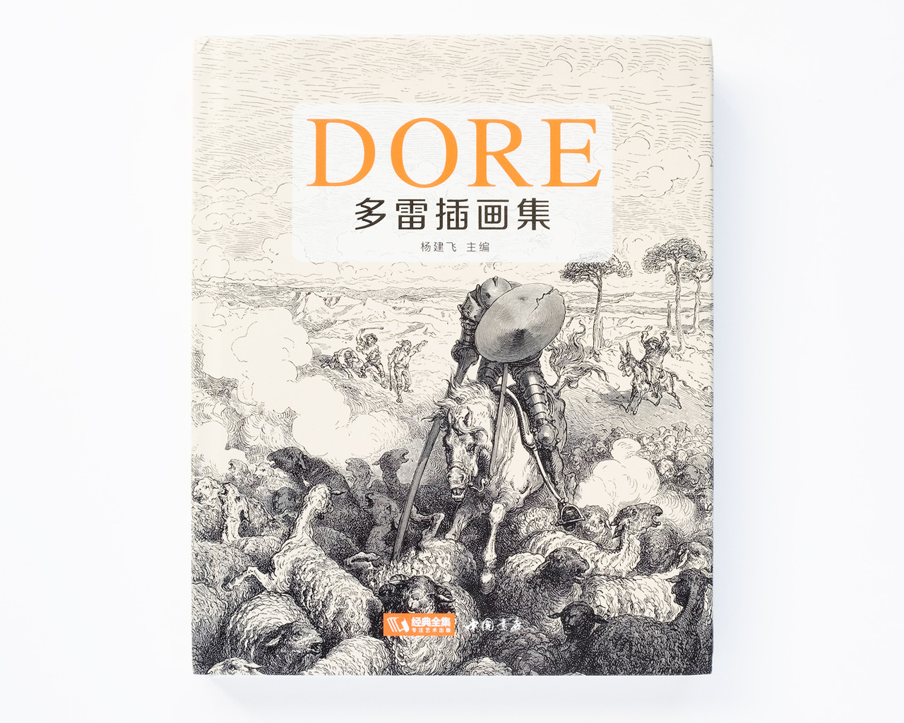 Книга зібрання ілюстрацій Гюстав Доре. Gustave Dore Французький графік і живописець, книги про мистецтво