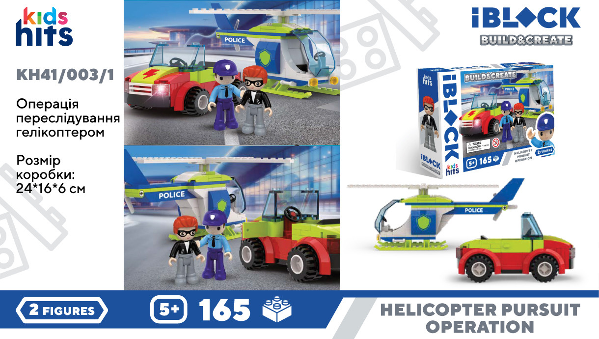 Конструктор Kids hits IBLOCK JUNIOR арт. KH41/003/1   165 дет.,Helicopter Pursuit Operation короб. 24*16*6 cm, фото 1